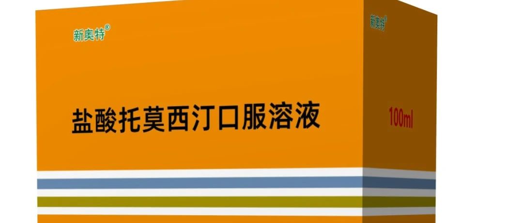 巨先药业盐酸托莫西汀口服溶液获批上市