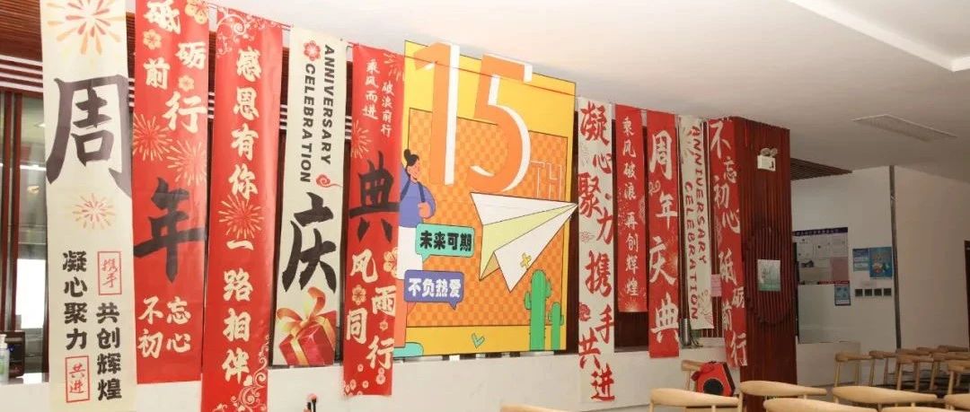 辉煌十五载，共筑未来梦 — 巨先药业15周年系列庆祝活动来啦！