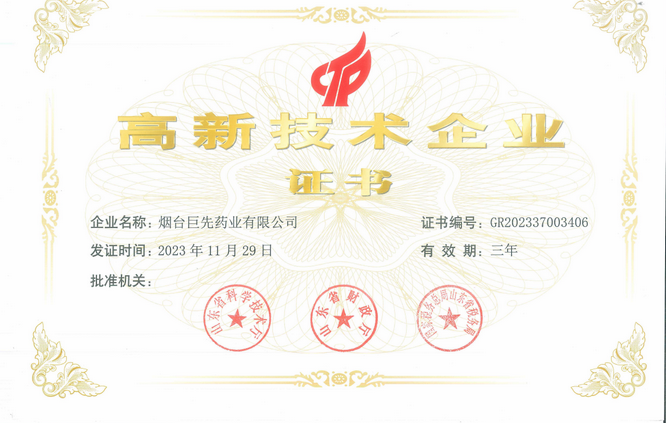荣誉资质1