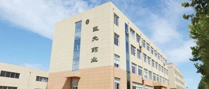 【新闻报道】巨先药业：发力创新药新赛道，研发罕见药“平替”药品