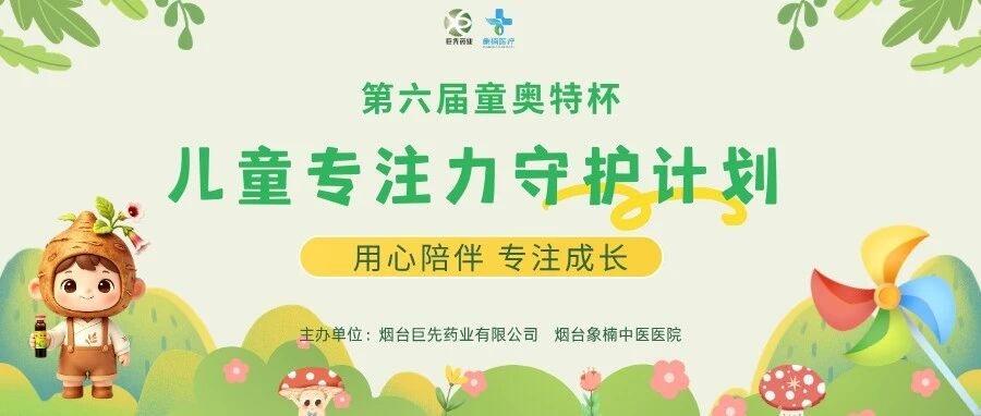用心陪伴 专注成长｜第六届童奥特杯亲子健康活动开始报名啦