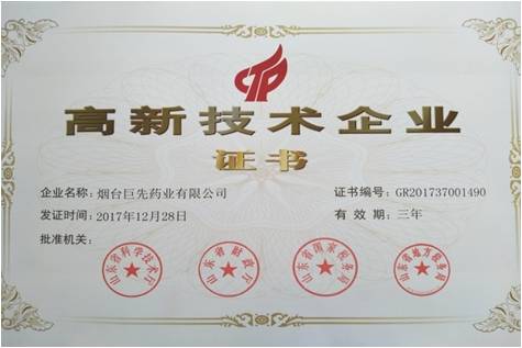 公司获得高新技术企业证书