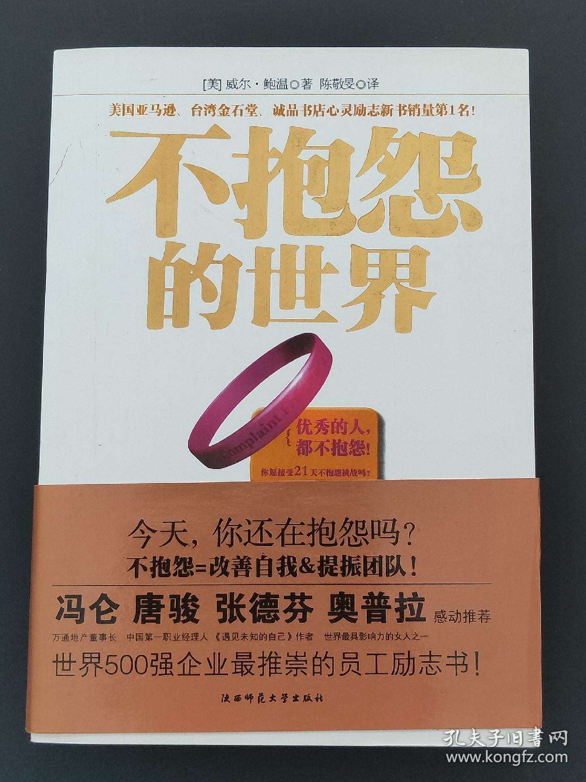 烟台巨先药业有限公司举办《不抱怨的世界》朗诵比赛